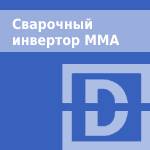 Электродная сварка ММА купить в Минске